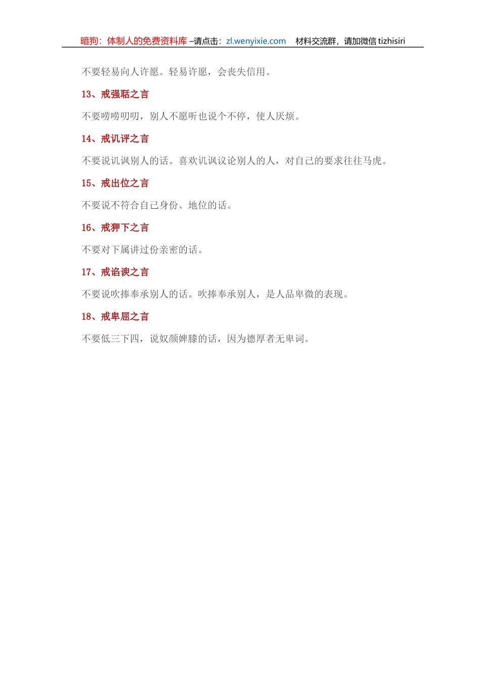 机关说话十八戒_第2页