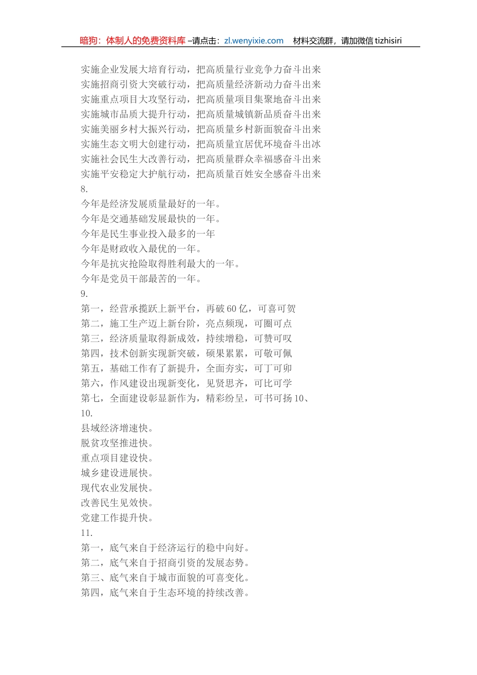 精彩写作提纲30例（一）_第2页