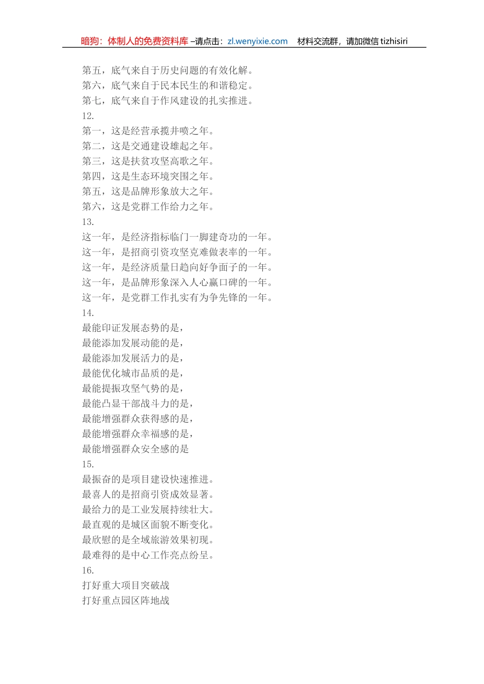 精彩写作提纲30例（一）_第3页