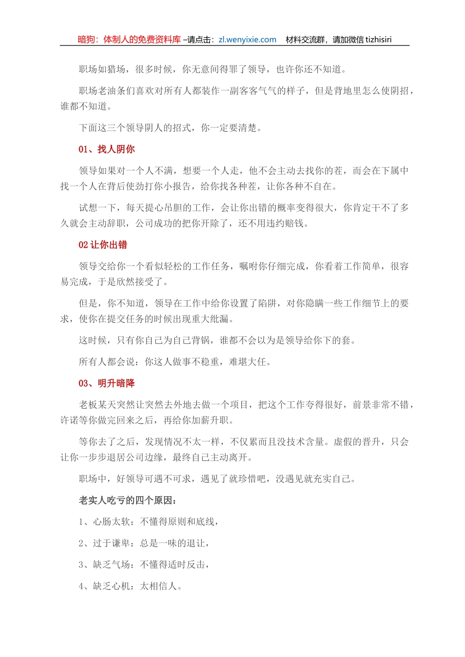 领导“阴人”的3个招数_第1页