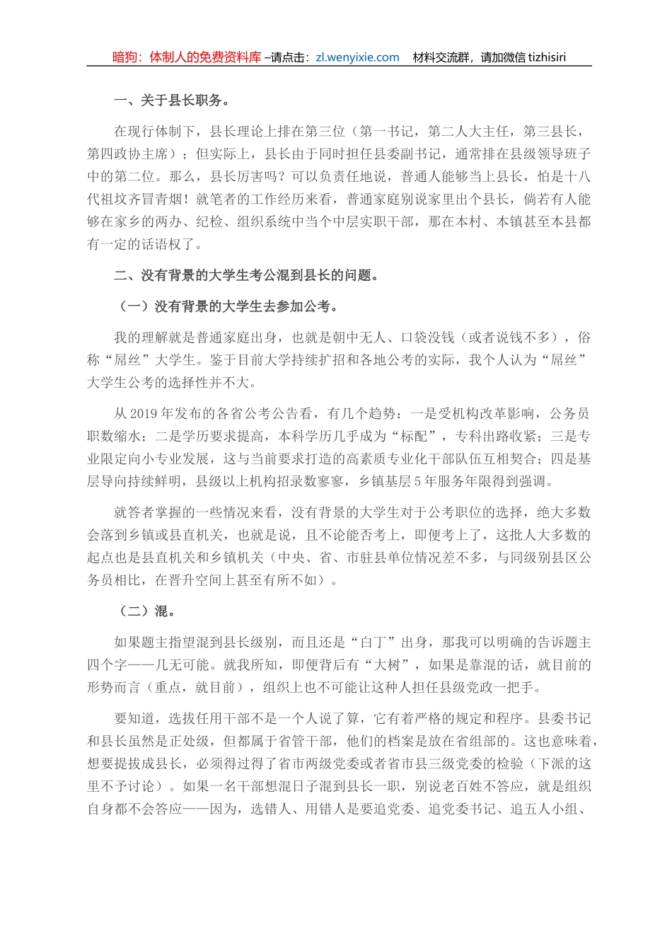普通公务员升到县长到底有多难？_第1页