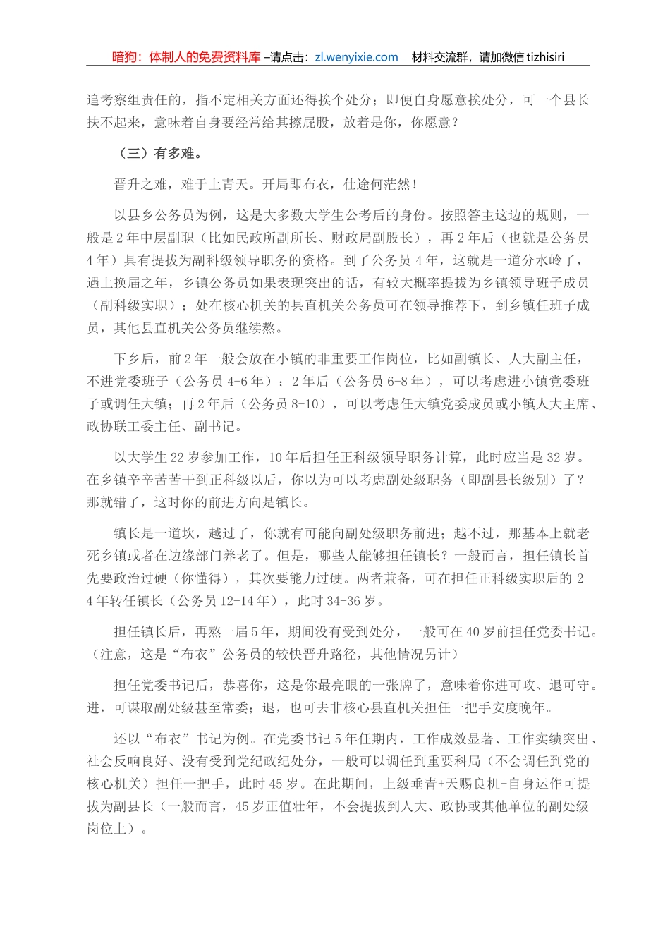 普通公务员升到县长到底有多难？_第2页
