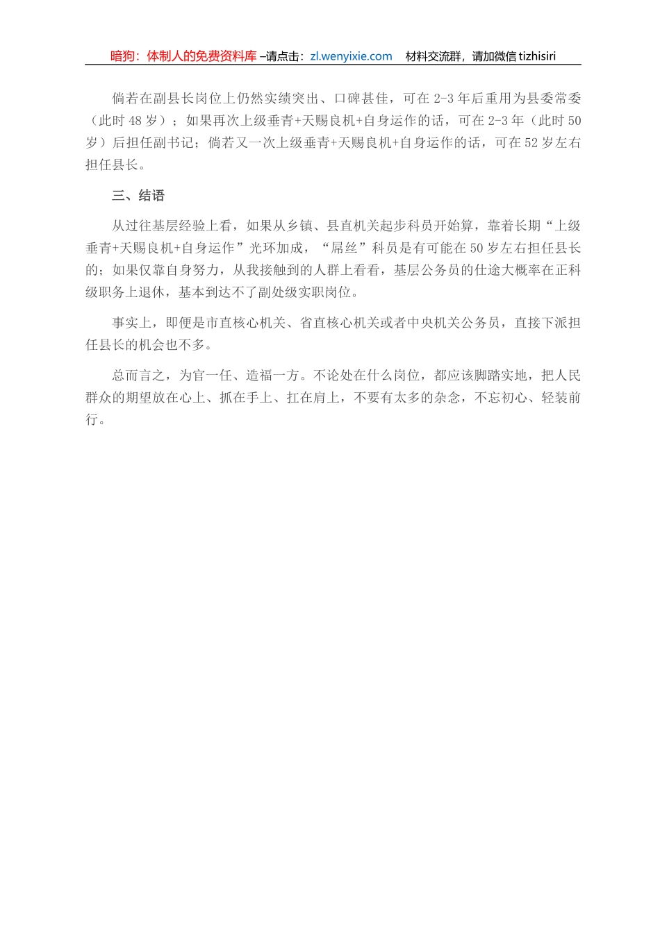 普通公务员升到县长到底有多难？_第3页