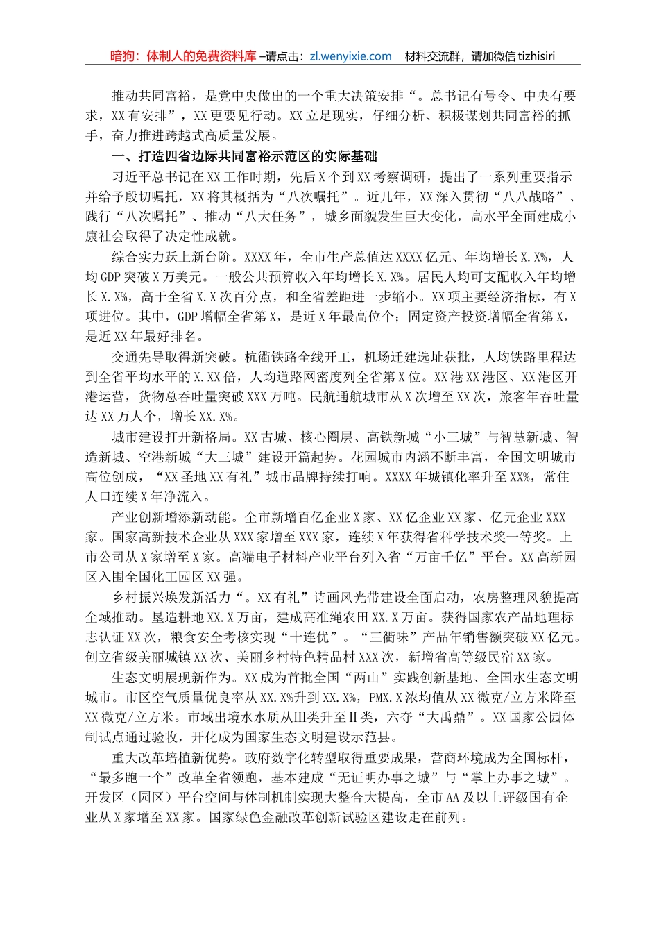区委书记在共同富裕专题座谈会上的发言_第1页