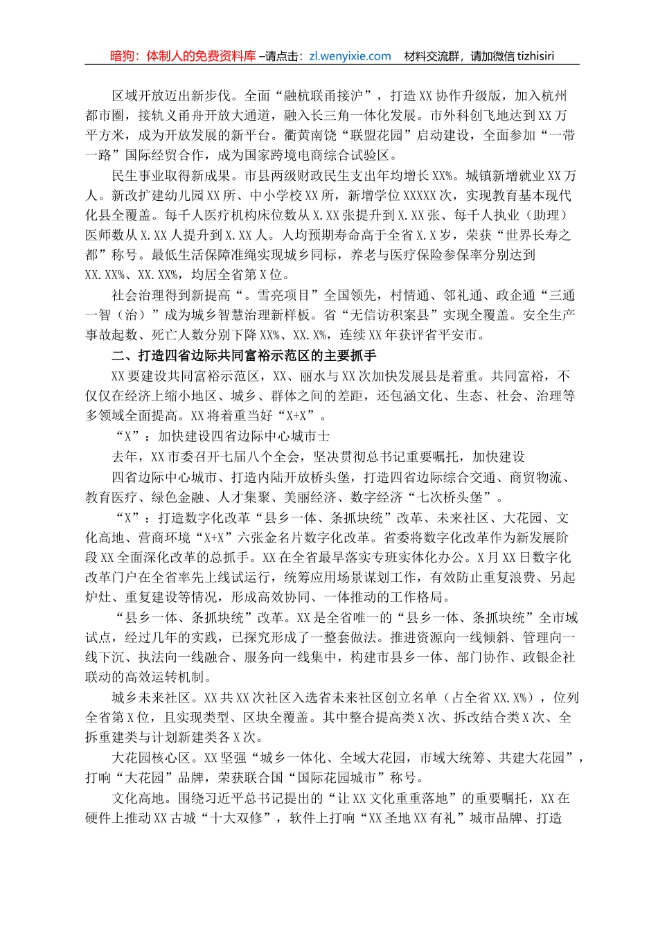 区委书记在共同富裕专题座谈会上的发言_第2页