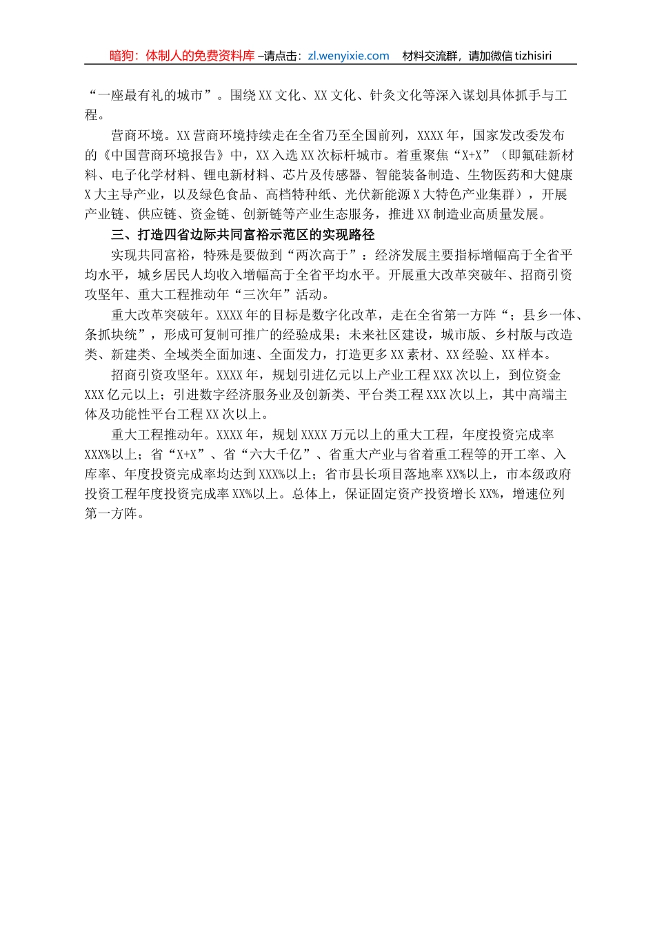 区委书记在共同富裕专题座谈会上的发言_第3页