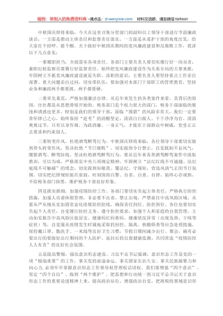 税务局副局长中秋国庆“两节”前集体廉政谈话提纲