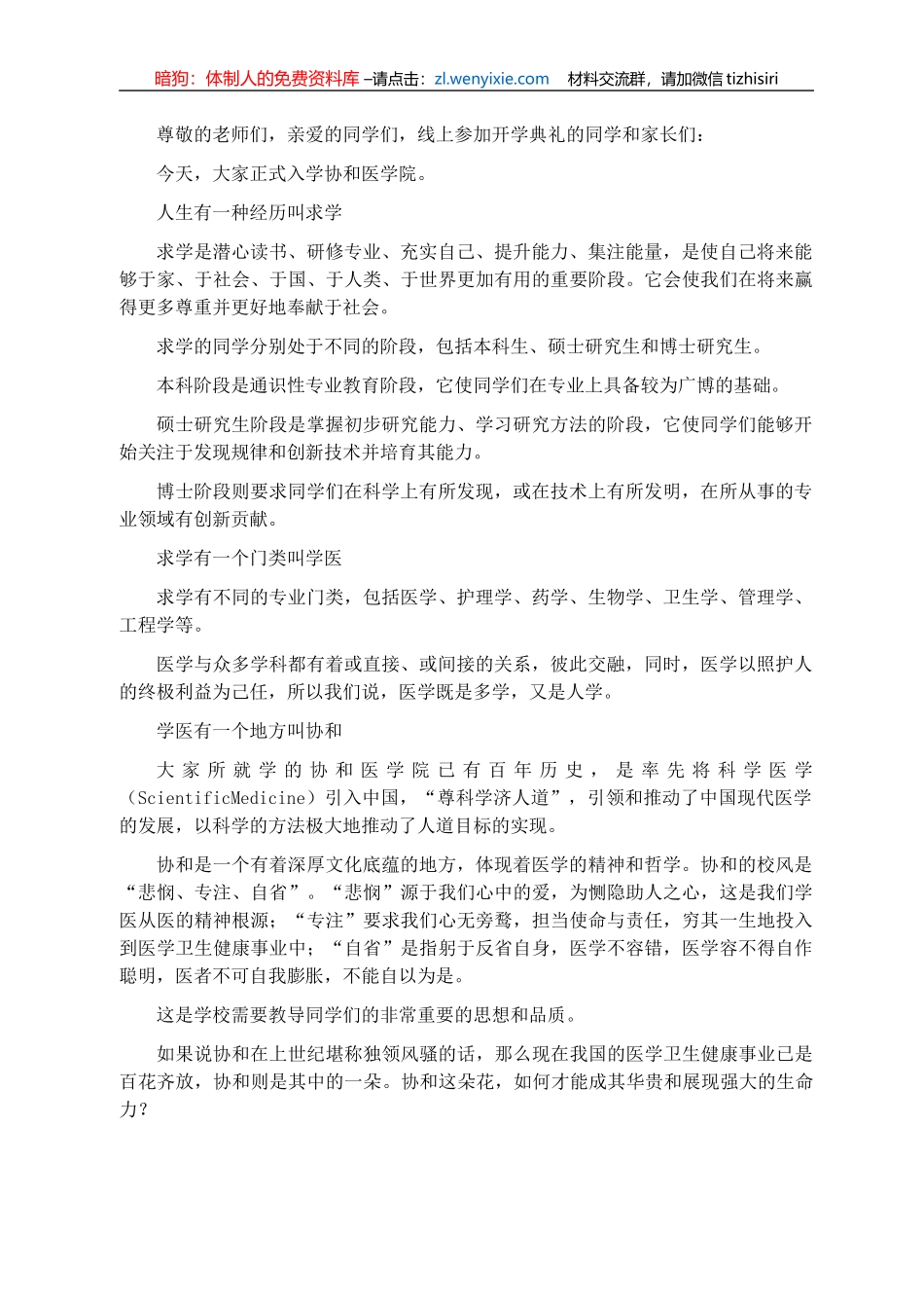 医学院校长在开学典礼上的讲话_第1页