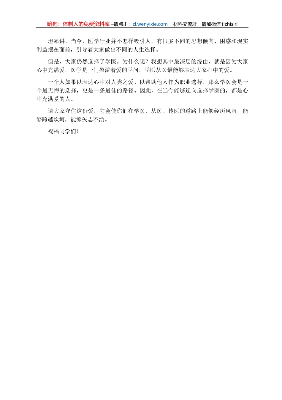 医学院校长在开学典礼上的讲话_第3页