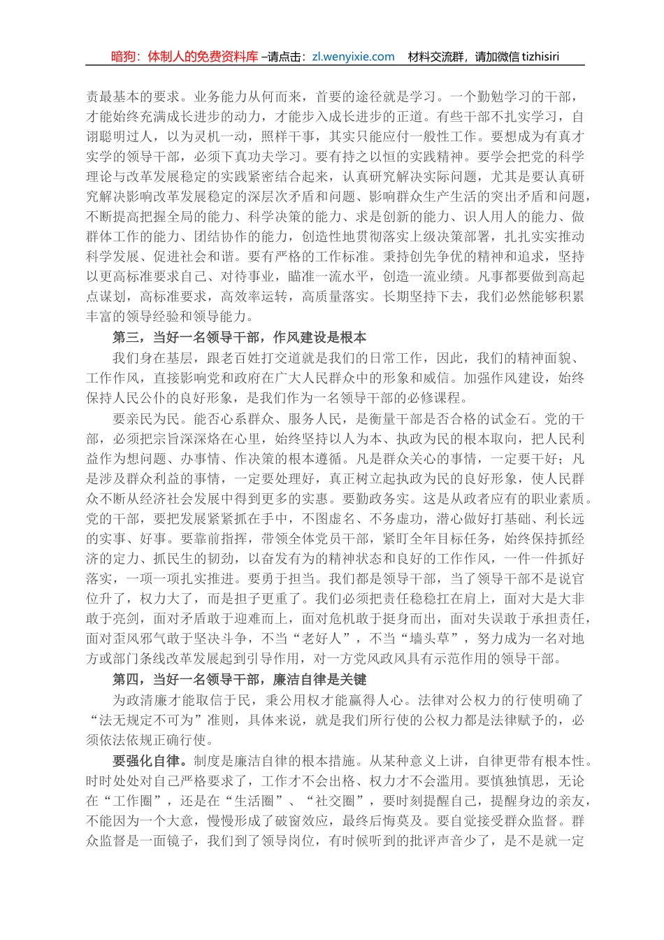 在领导干部综合素质提升研修班开班仪式上的动员讲话_第2页
