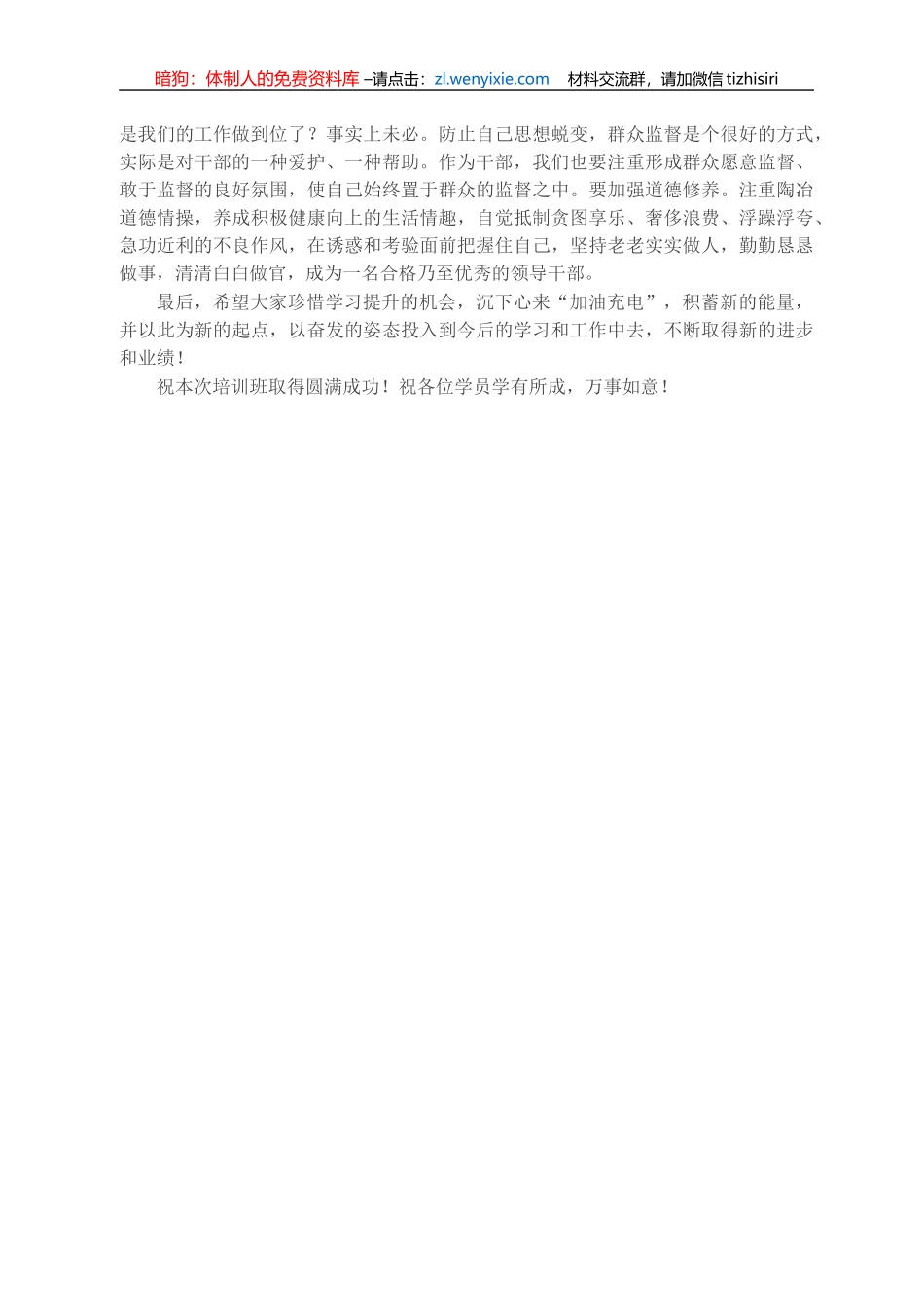 在领导干部综合素质提升研修班开班仪式上的动员讲话_第3页