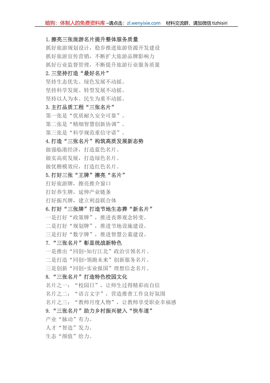 〔名片〕类写作提纲30例（四）_第1页