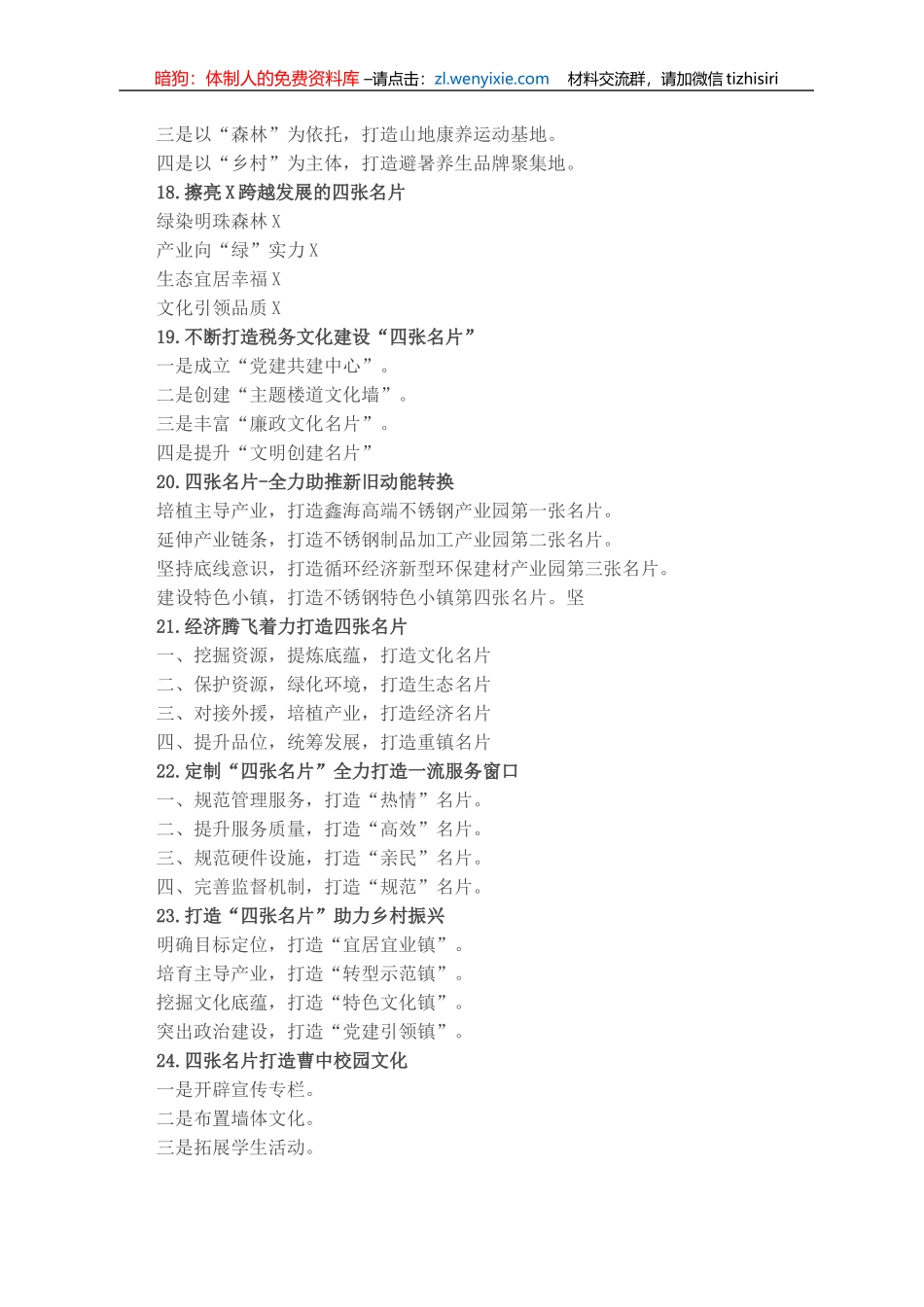 〔名片〕类写作提纲30例（四）_第3页