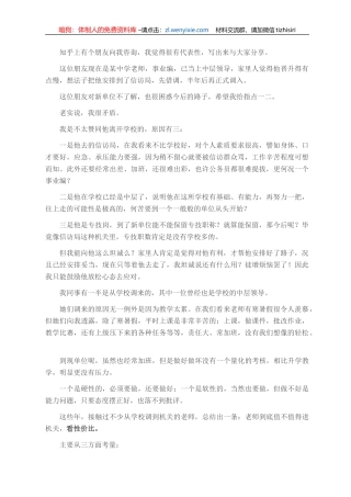 从学校调动到机关，值不值？