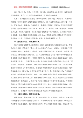 民警先进个人事迹材料