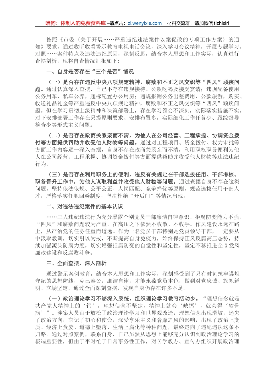 以案促改专题民主生活会对照检查剖析材料（书记）_第1页