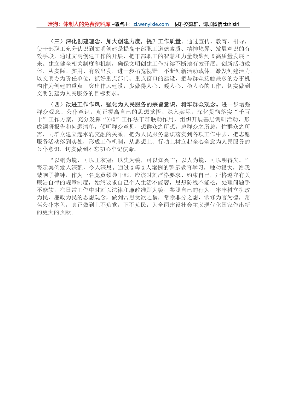 以案促改专题民主生活会对照检查剖析材料（书记）_第3页