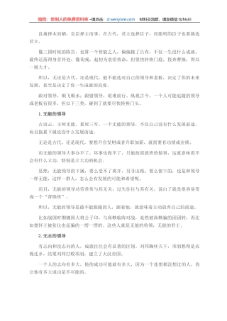 职场中，有三类领导不宜追随