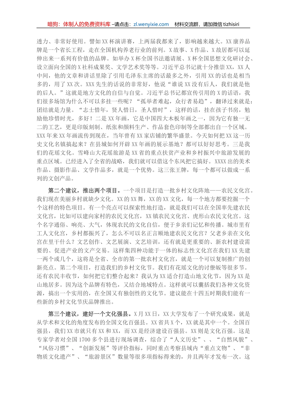 X市文联主席在XX县文艺工作者座谈会上的讲话_第2页