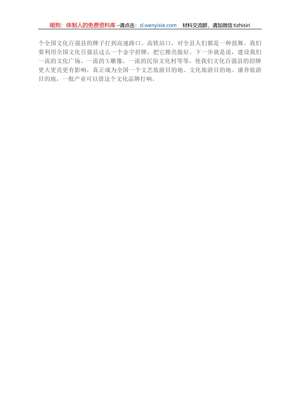 X市文联主席在XX县文艺工作者座谈会上的讲话_第3页