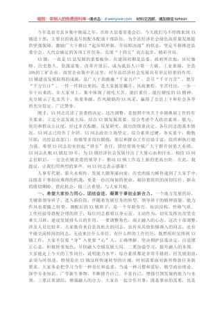 X县领导在X乡镇新一届领导班子干部大会上的讲话