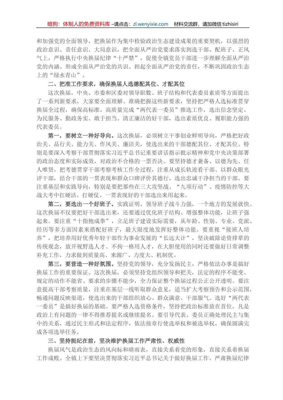 X镇党委书记在全镇换届工作会议上的讲话_第2页