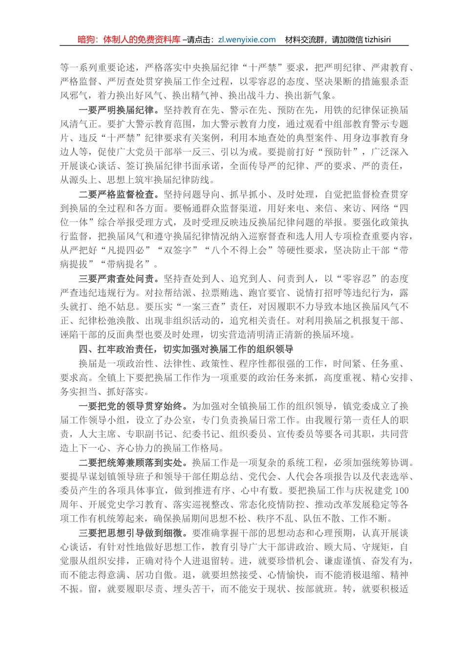 X镇党委书记在全镇换届工作会议上的讲话_第3页