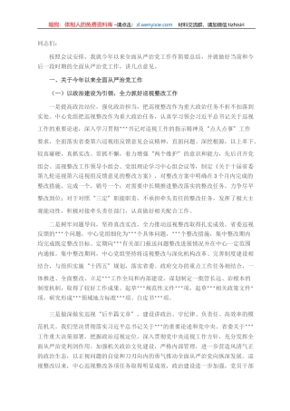 X中心党组书记在全面从严治党工作会议上的讲话