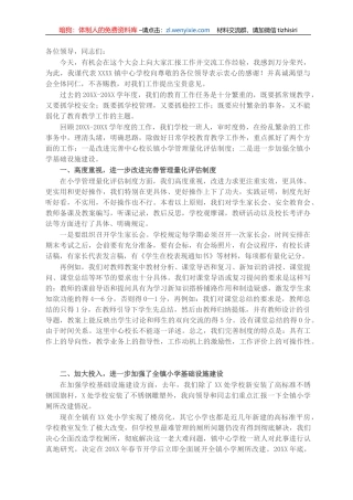 X中心学校在全县教育管理工作会议上的典型发言
