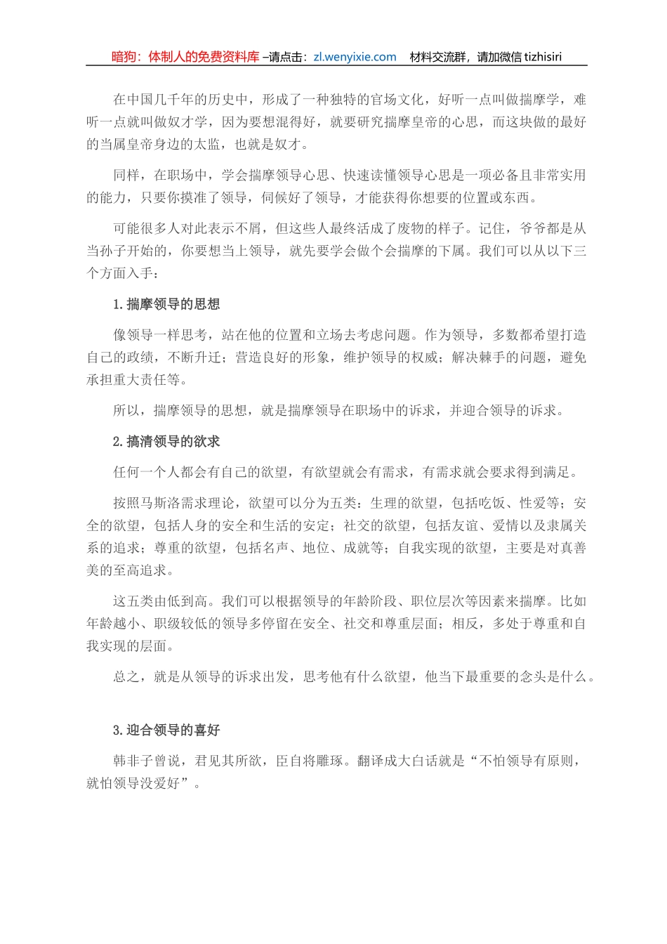 如何快速读懂领导的心思？_第1页