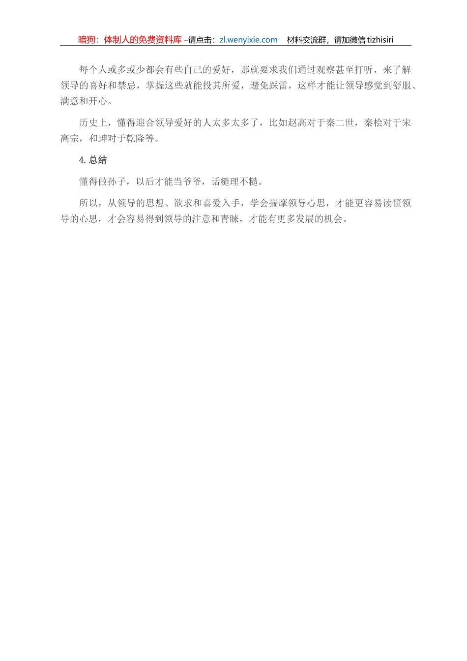 如何快速读懂领导的心思？_第2页