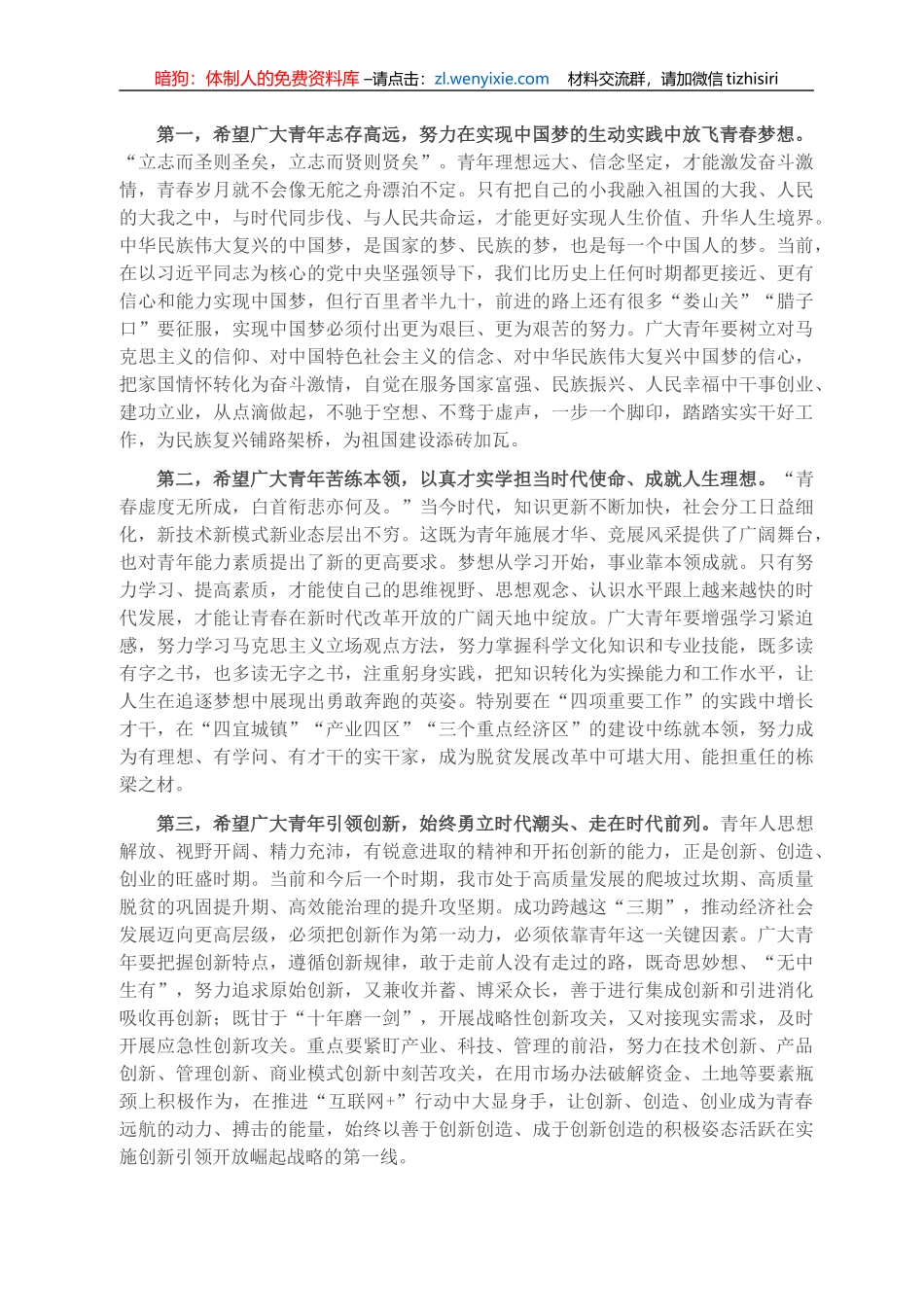 市委书记在全市“互联网+”优秀从业青年座谈会上的讲话_第2页