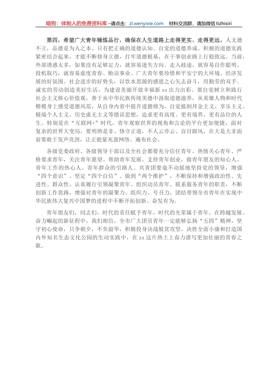 市委书记在全市“互联网+”优秀从业青年座谈会上的讲话_第3页