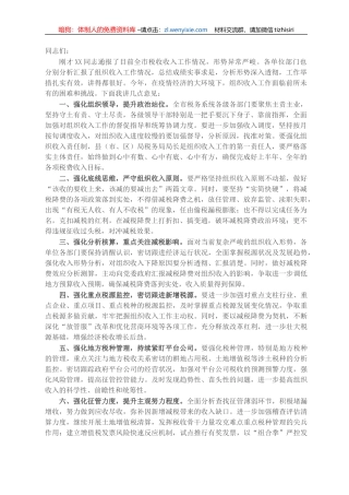税务局长在全市税收收入分析会上的讲话