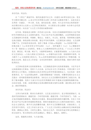县委书记在县文联代表大会上的讲话