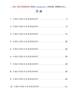 乡村振兴总结谋划材料10篇汇编（乡镇党委书记交流发言）