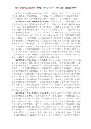 在青年干部座谈会议上的发言材料