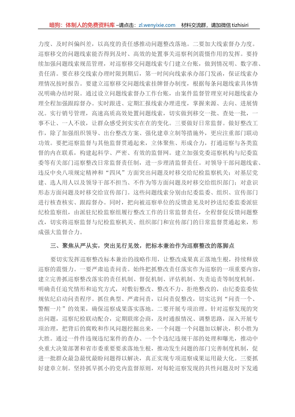 在全县巡察整改座谈会上的讲话_第2页