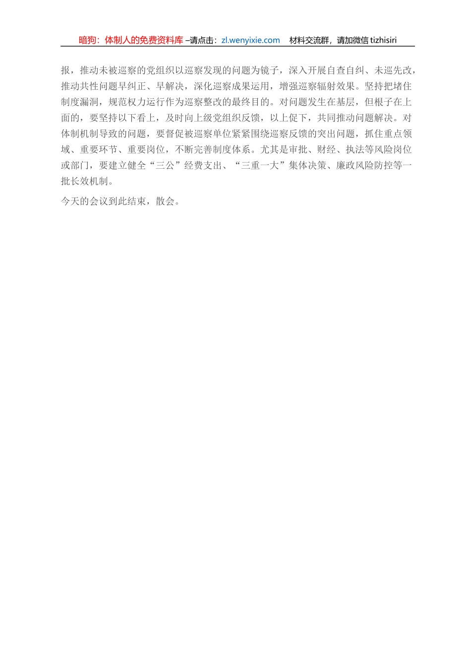 在全县巡察整改座谈会上的讲话_第3页