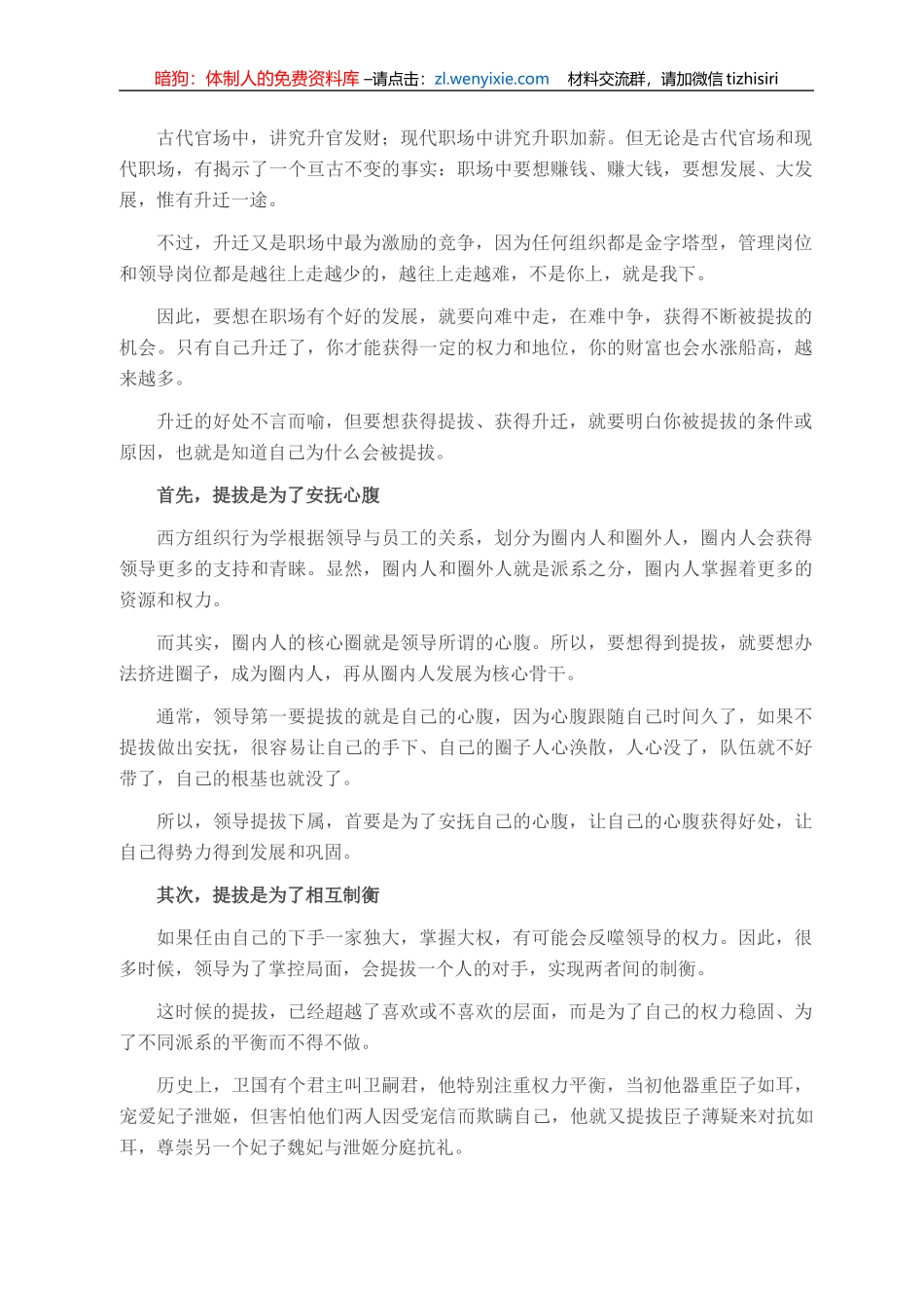 职场中，你为什么会被提拔？_第1页