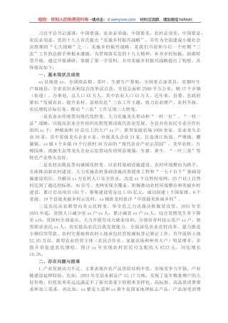 X县关于实施乡村振兴战略的调研报告