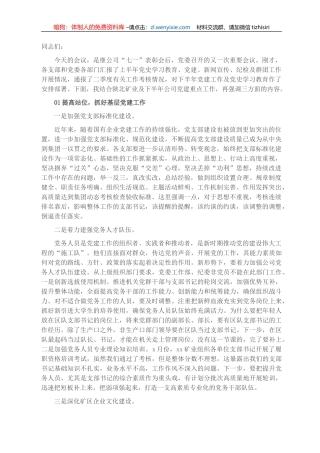 董事长在三季度党委工作例会上的讲话（集团公司）