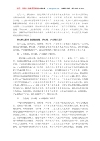 纪委书记关于国企提升价值链、供应链、产业链现代化水平的思考