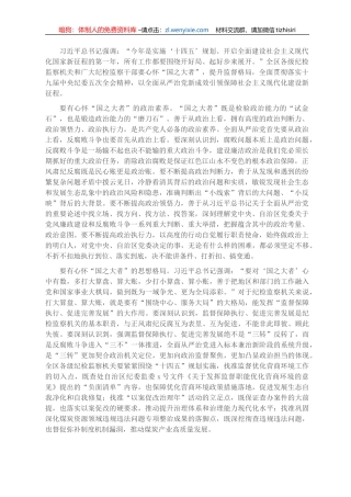 监委主任在纪委全会会议上的总结讲话