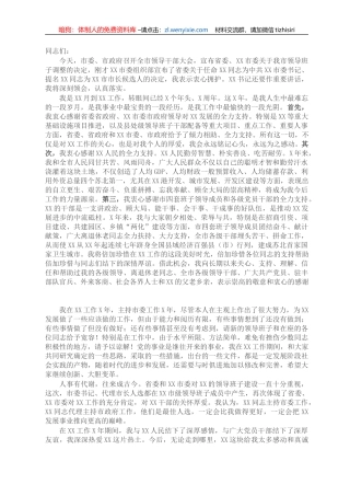 市委书记在全市领导干部大会上的离任讲话