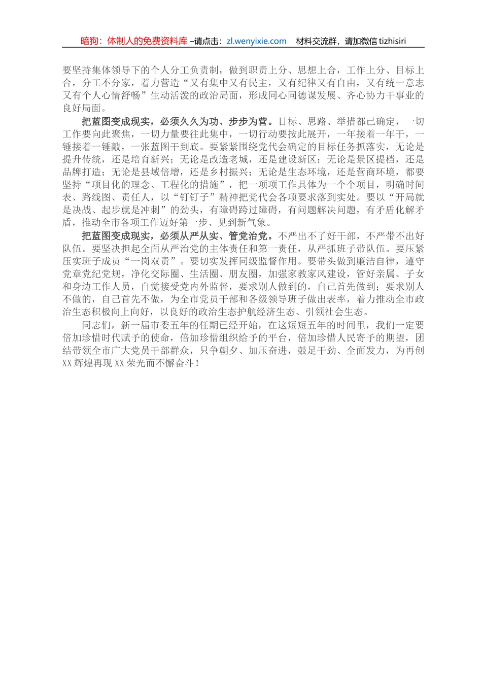 在市委十二届一次全体会议上的讲话_第2页