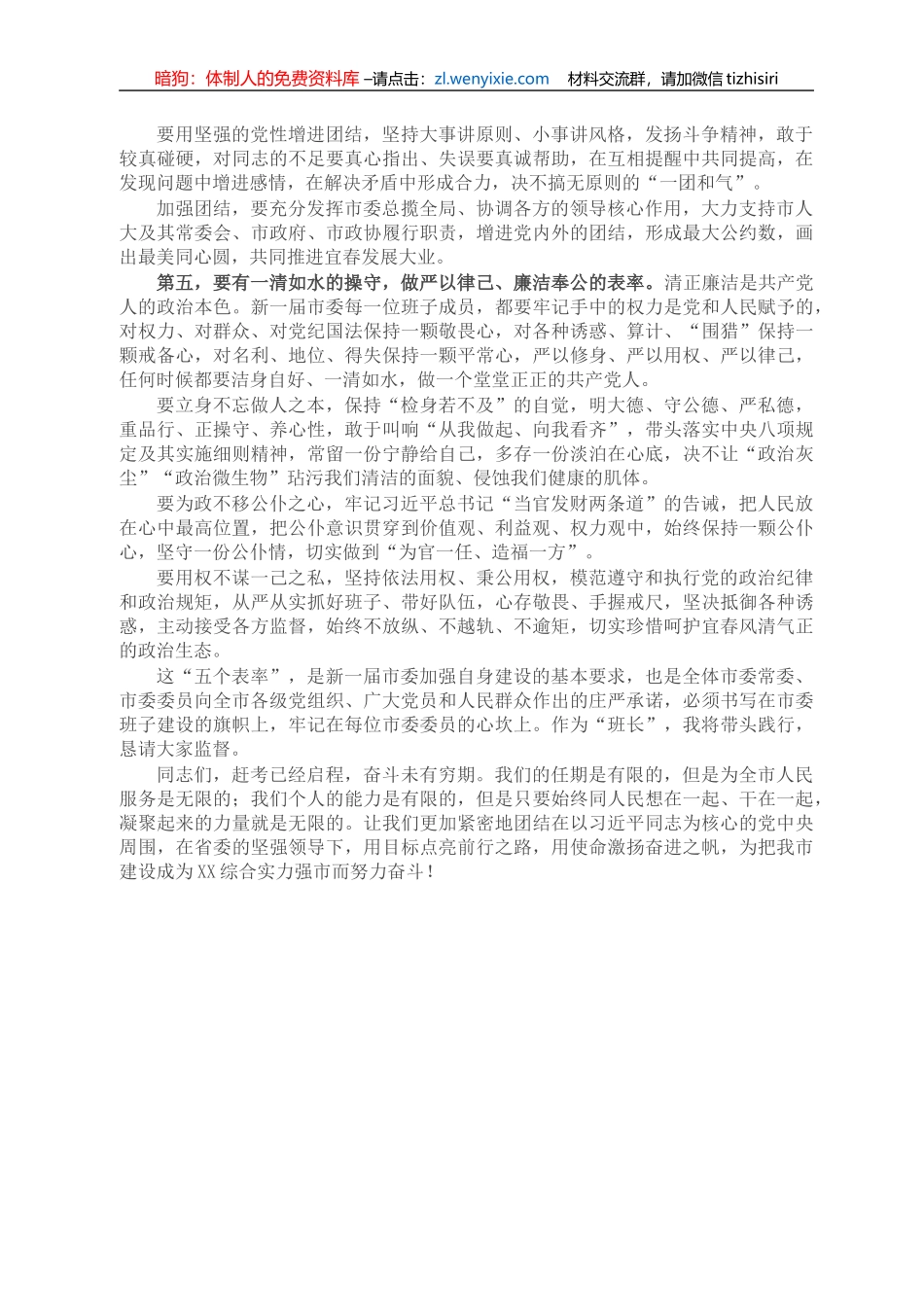 在市委五届一次全会上的讲话_第3页
