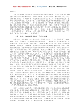 在专项治理动员部署会上的讲话（消防部队）