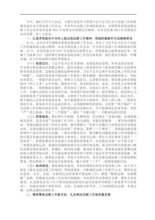 X市税务局局长在巡察动员部署会上的讲话