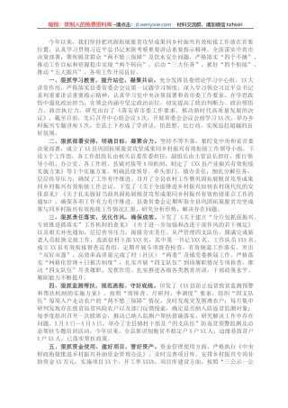 X县委巩固拓展脱贫攻坚成果同乡村振兴有效衔接工作情况汇报